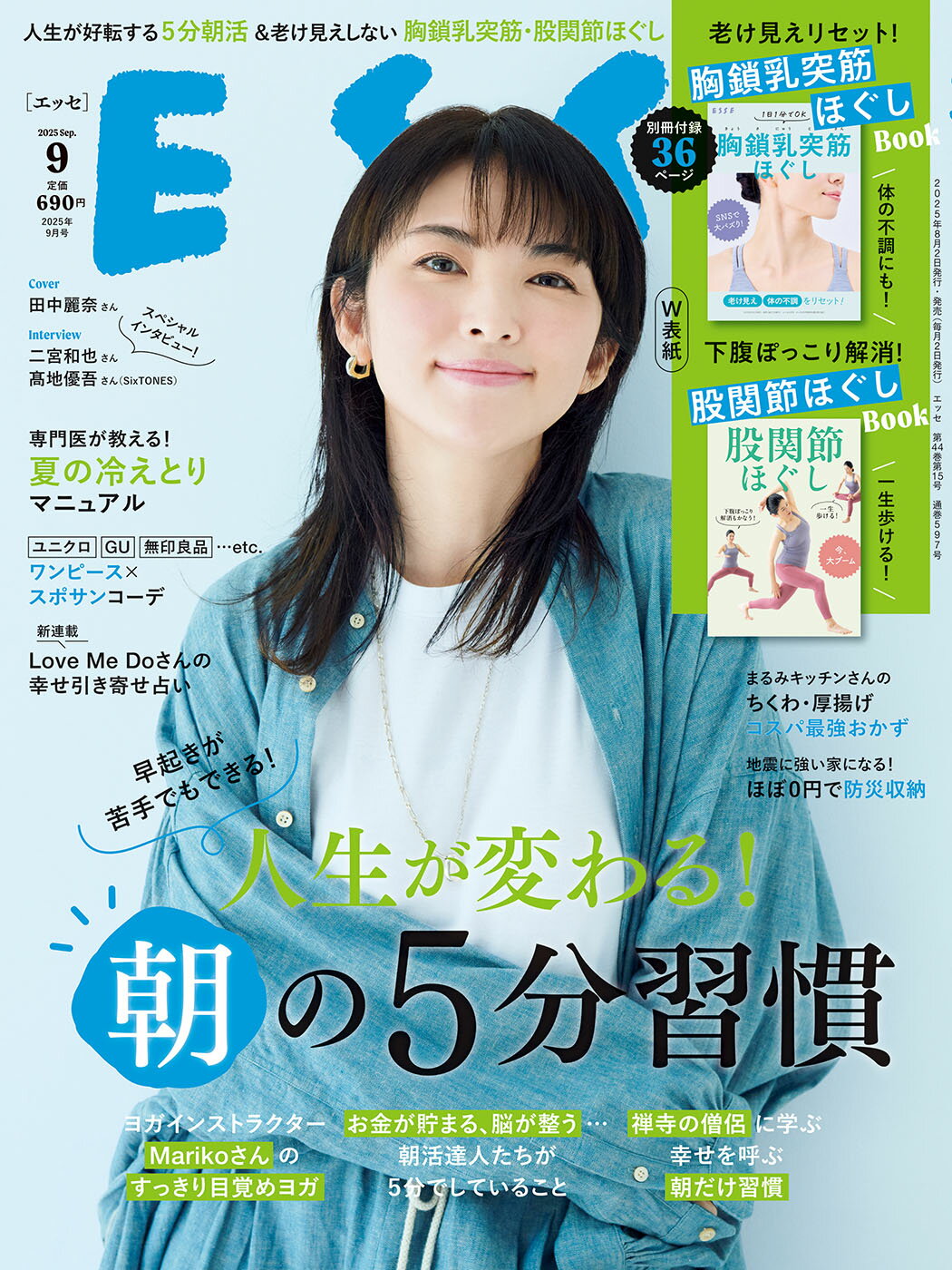 ESSE (エッセ) 2025年 09月号 [雑誌]/扶桑社