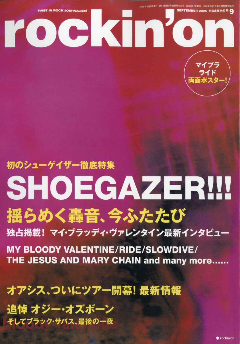 rockin'on (ロッキング・オン) 2025年 09月号 [雑誌]/ロッキング・オン