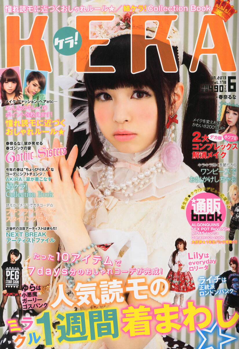 楽天市場】KERA! (ケラ) 2014年 02月号 [雑誌]/ジャック