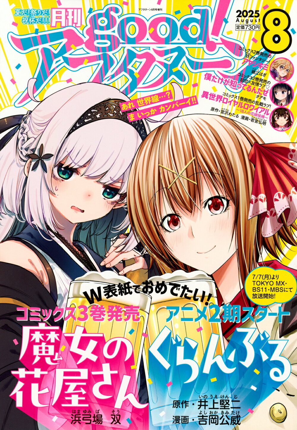 楽天市場】別冊 少年マガジン 2025年 08月号 [雑誌]/講談社