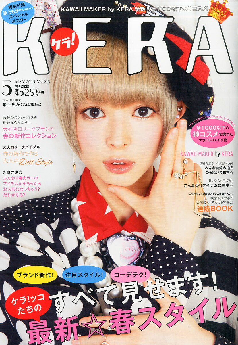 楽天市場】KERA! (ケラ) 2013年 05月号 [雑誌]/インデックス