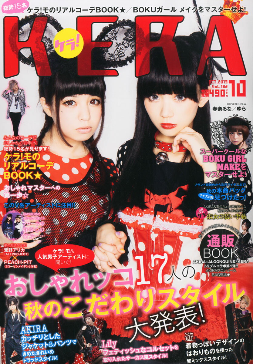 楽天市場】KERA! (ケラ) 2013年 04月号 [雑誌]/インデックス