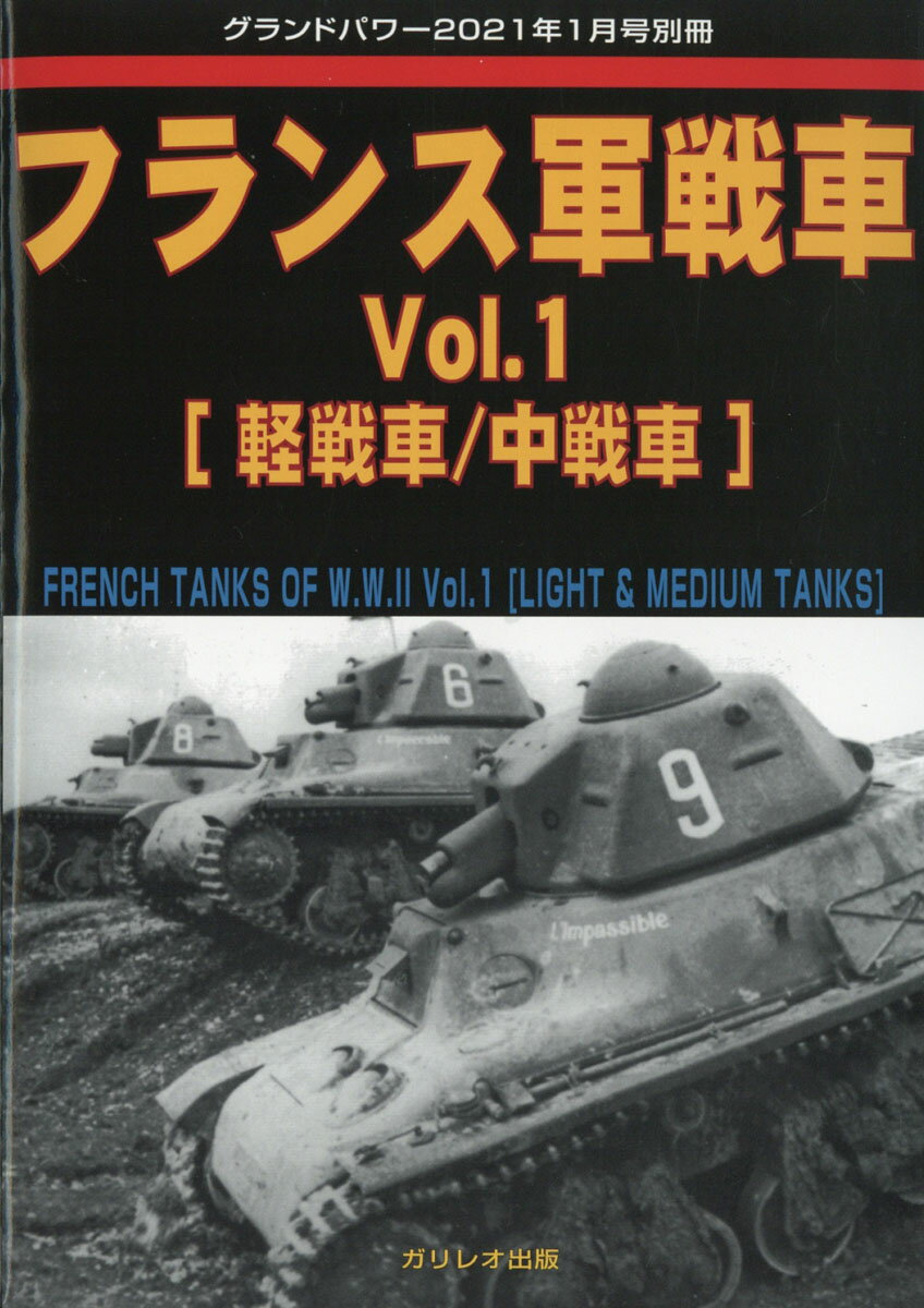 楽天市場】GROUND POWER (グランドパワー) ドイツ試作/計画戦闘