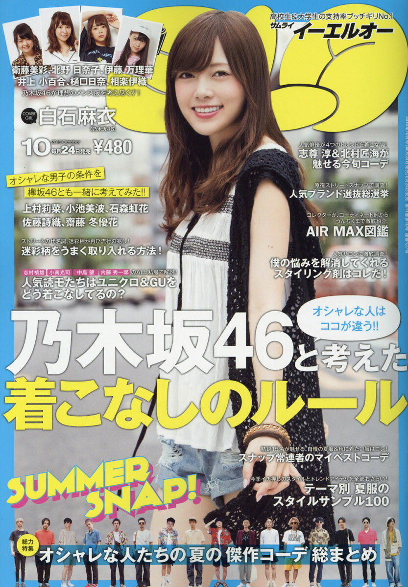 楽天市場】Samurai ELO (サムライ イーエルオー) 2015年 10月号