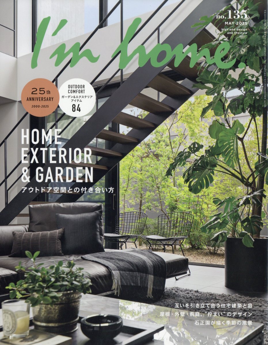 I'm home (アイムホーム) 2025年 05月号 [雑誌]/商店建築社