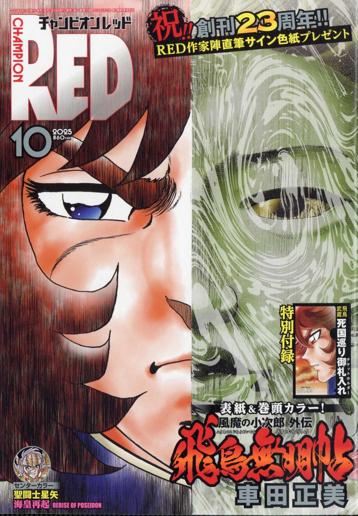 楽天市場】チャンピオン RED (レッド) 2025年 10月号 [雑誌]/秋田書店
