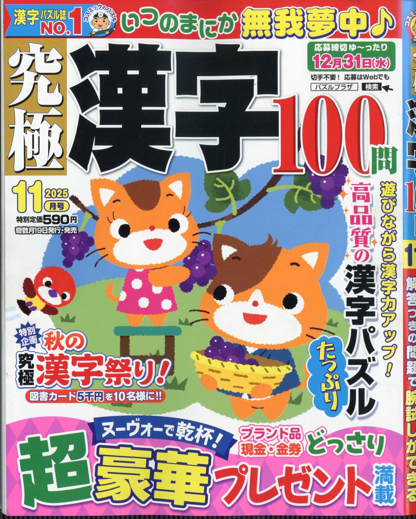 究極漢字 2025年 11月号 [雑誌]/コスミック出版