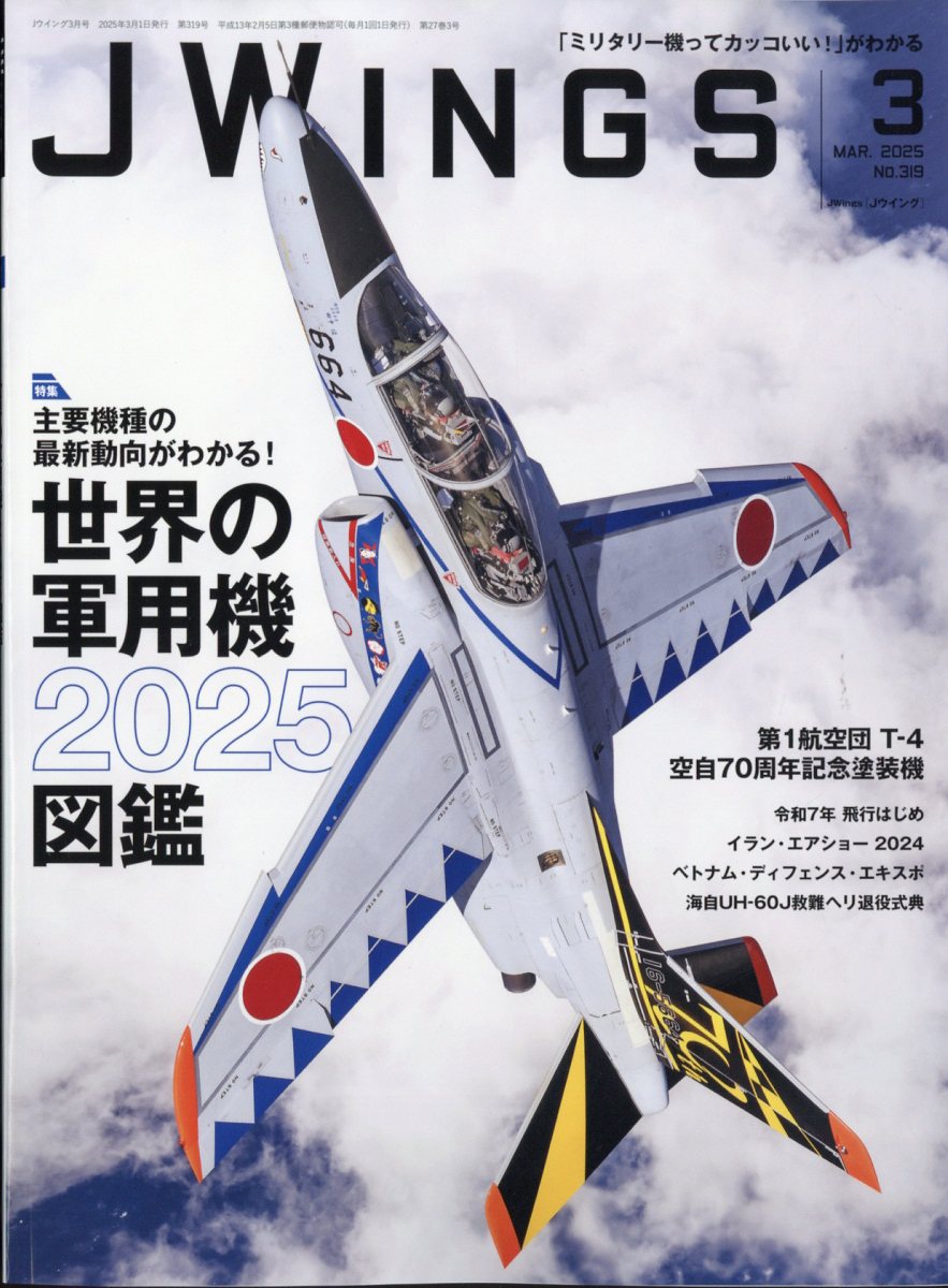 J Wings (ジェイウイング) 2025年 03月号 [雑誌]/イカロス出版