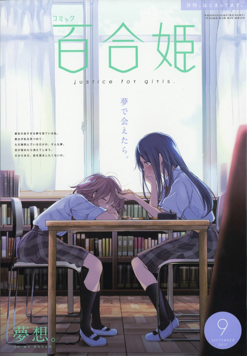 ウサギ　コミック百合姫 2017〜2023年度 1〜12月号　② 楽天市場】コミック百合姫 2017年 09月号 [雑誌]/一迅社 | 価格比較