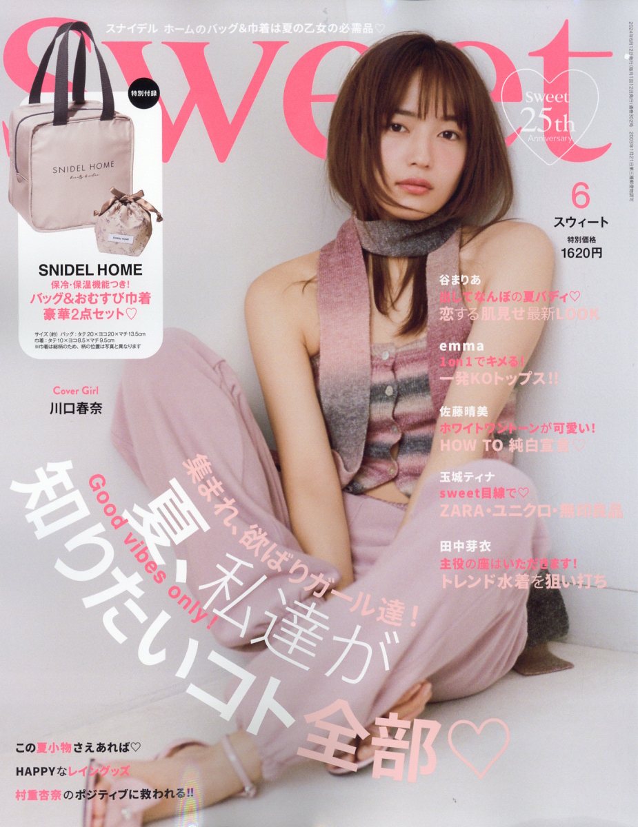 楽天市場】sweet (スウィート) 2024年 06月号 [雑誌]/宝島社 | 価格