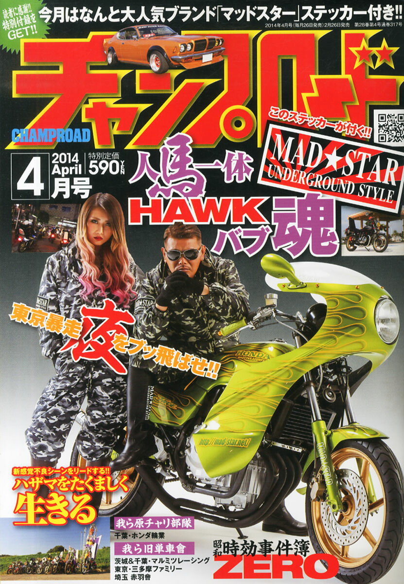 楽天市場】チャンプロード 2014年 03月号 [雑誌]/笠倉出版社 | 価格