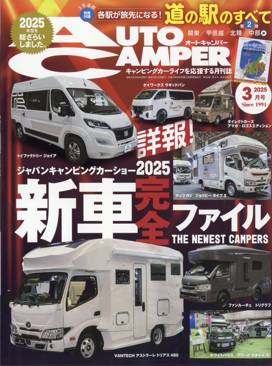 AUTO CAMPER (オートキャンパー) 2025年 03月号 [雑誌]/八重洲出版