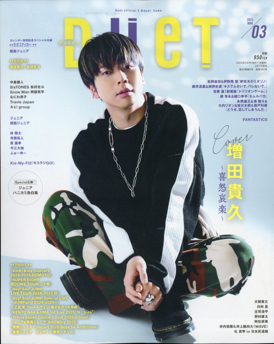 Duet (デュエット) 2025年 03月号 [雑誌]/集英社