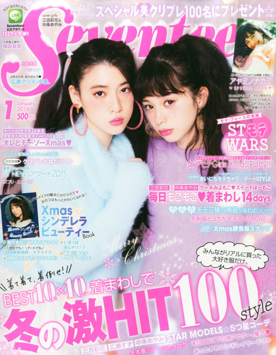 楽天市場】SEVENTEEN (セブンティーン) 2016年 10月号 [雑誌]/集英社