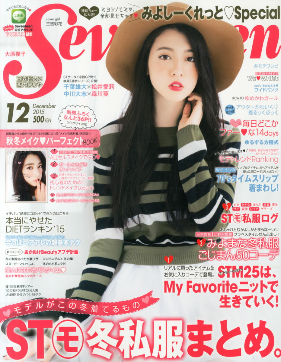楽天市場】SEVENTEEN (セブンティーン) 2015年 12月号 [雑誌]/集英社