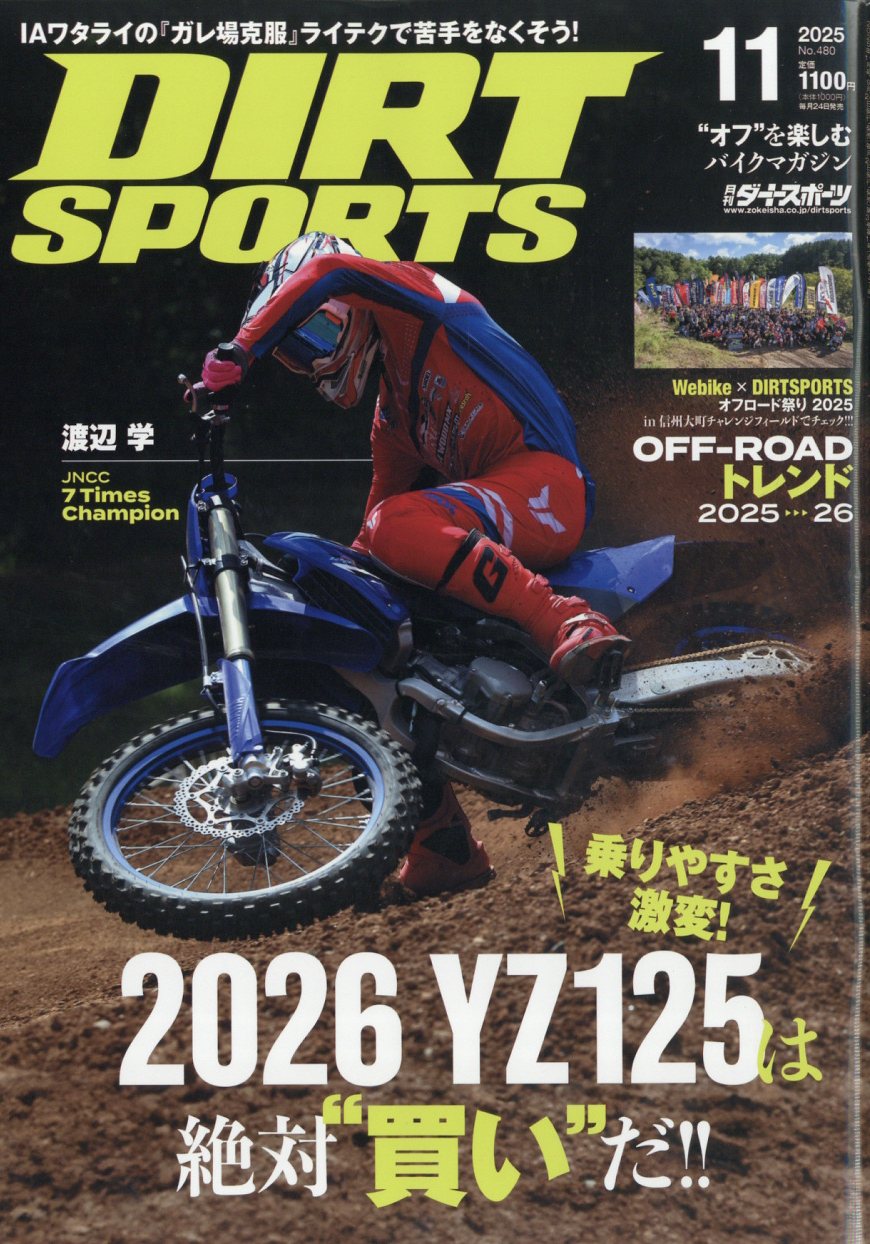 DIRT SPORTS (ダートスポーツ) 2025年 11月号 [雑誌]/造形社