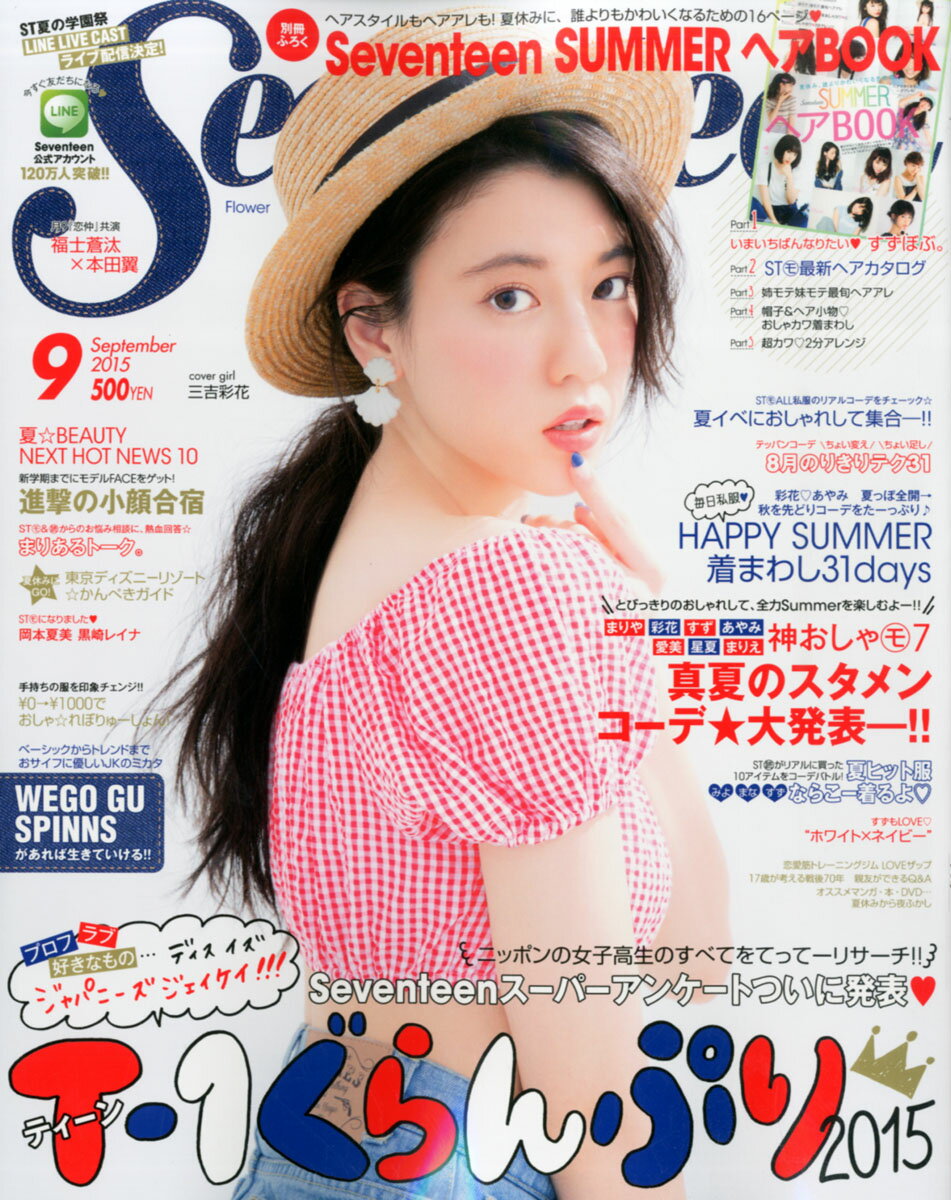 楽天市場】SEVENTEEN (セブンティーン) 2015年 06月号 [雑誌]/集英社