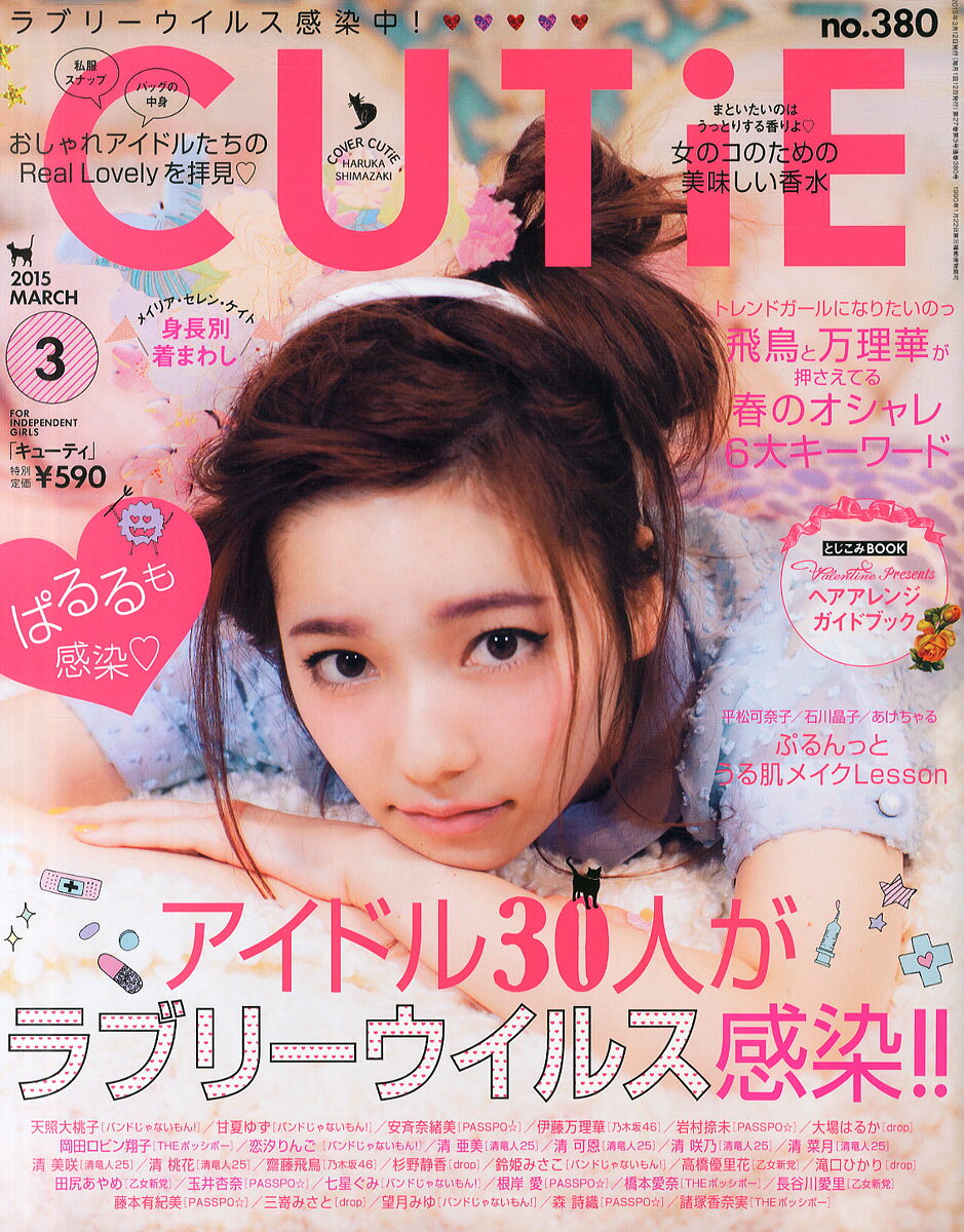 CUTiE (キューティー) 2015年 3月号 no.380 楽天市場】CUTiE (キューティ) 2011年3月号 (表紙) 西野カナ (雑誌