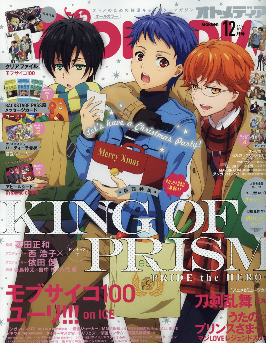 オトメディア2018年4月号」が、3月10日発売！ 表紙は『アイド