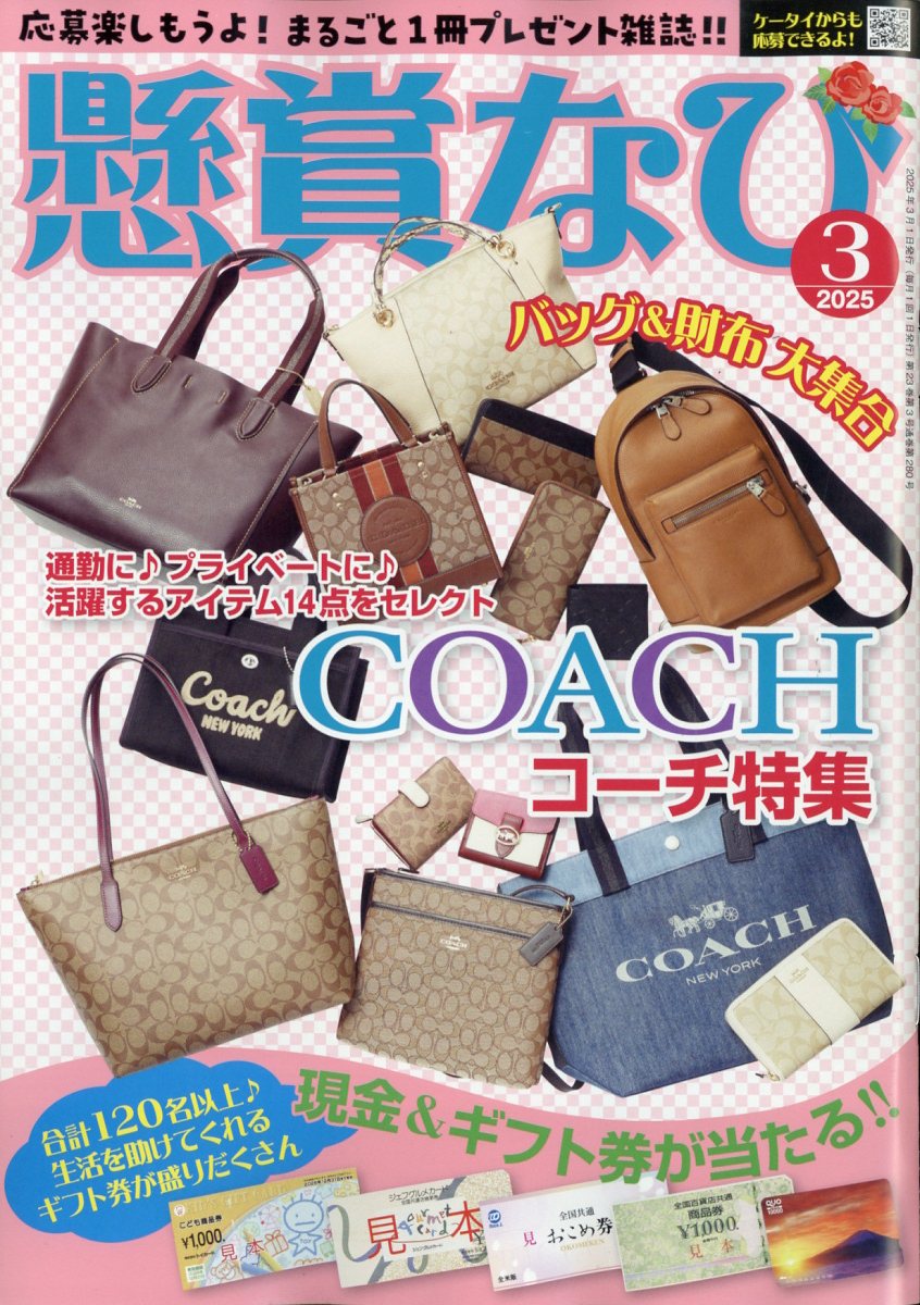 懸賞なび 2025年 03月号 [雑誌]/白夜書房