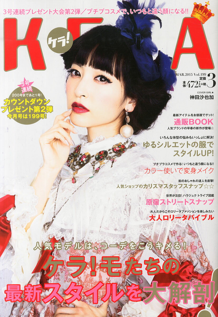 KERA ケラ 雑誌 2013年 まとめ Vol.173～184 楽天市場】KERA! (ケラ) 2013年 04月号 [雑誌]/インデックス
