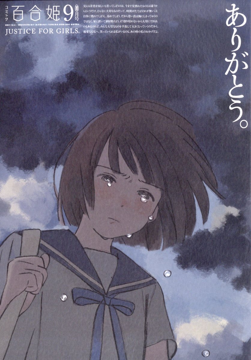 コミック百合姫 2023年1~12号まとめ売り 2582195_l.jpg