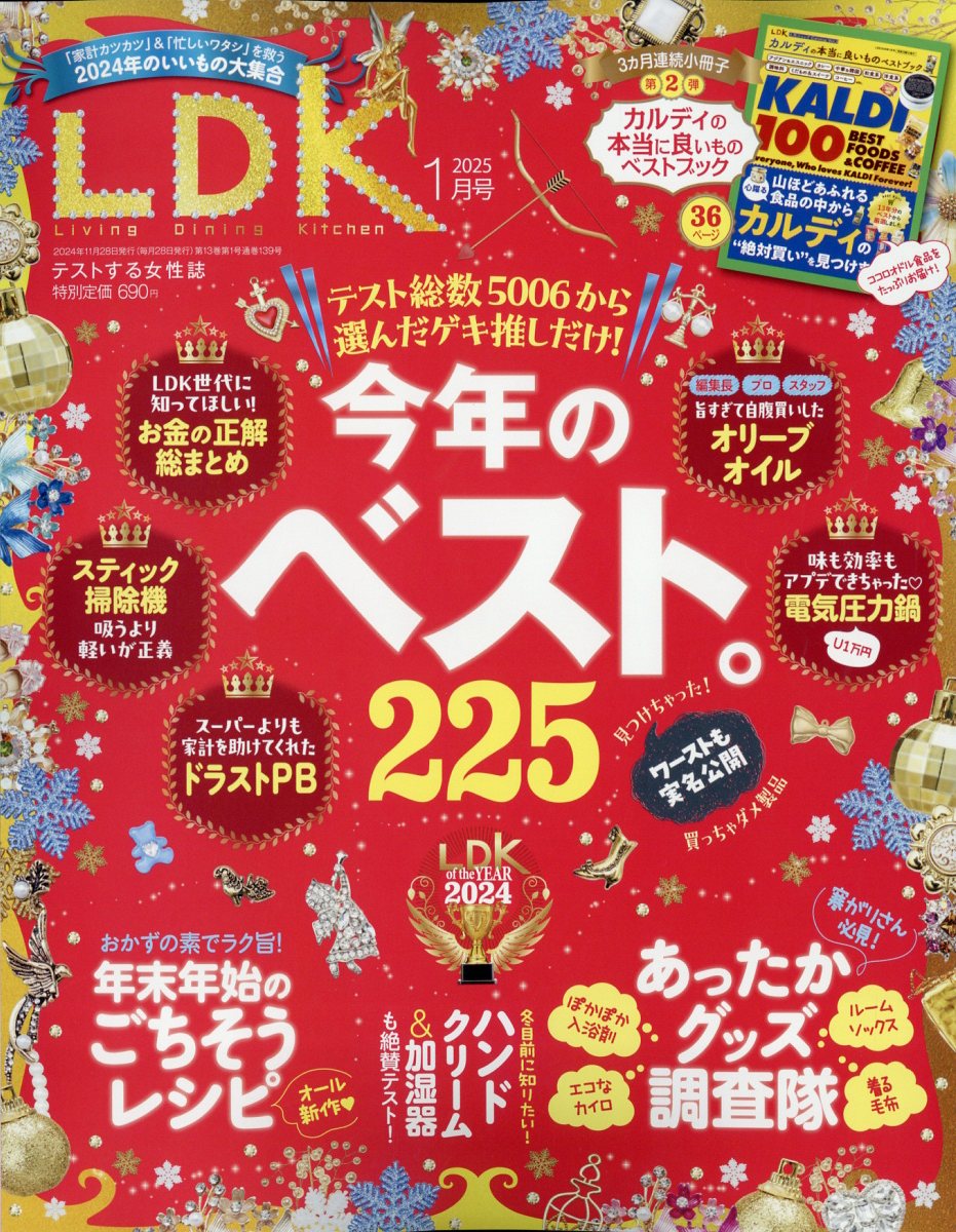 LDK (エル・ディー・ケー) 2025年 01月号 [雑誌]/晋遊舎