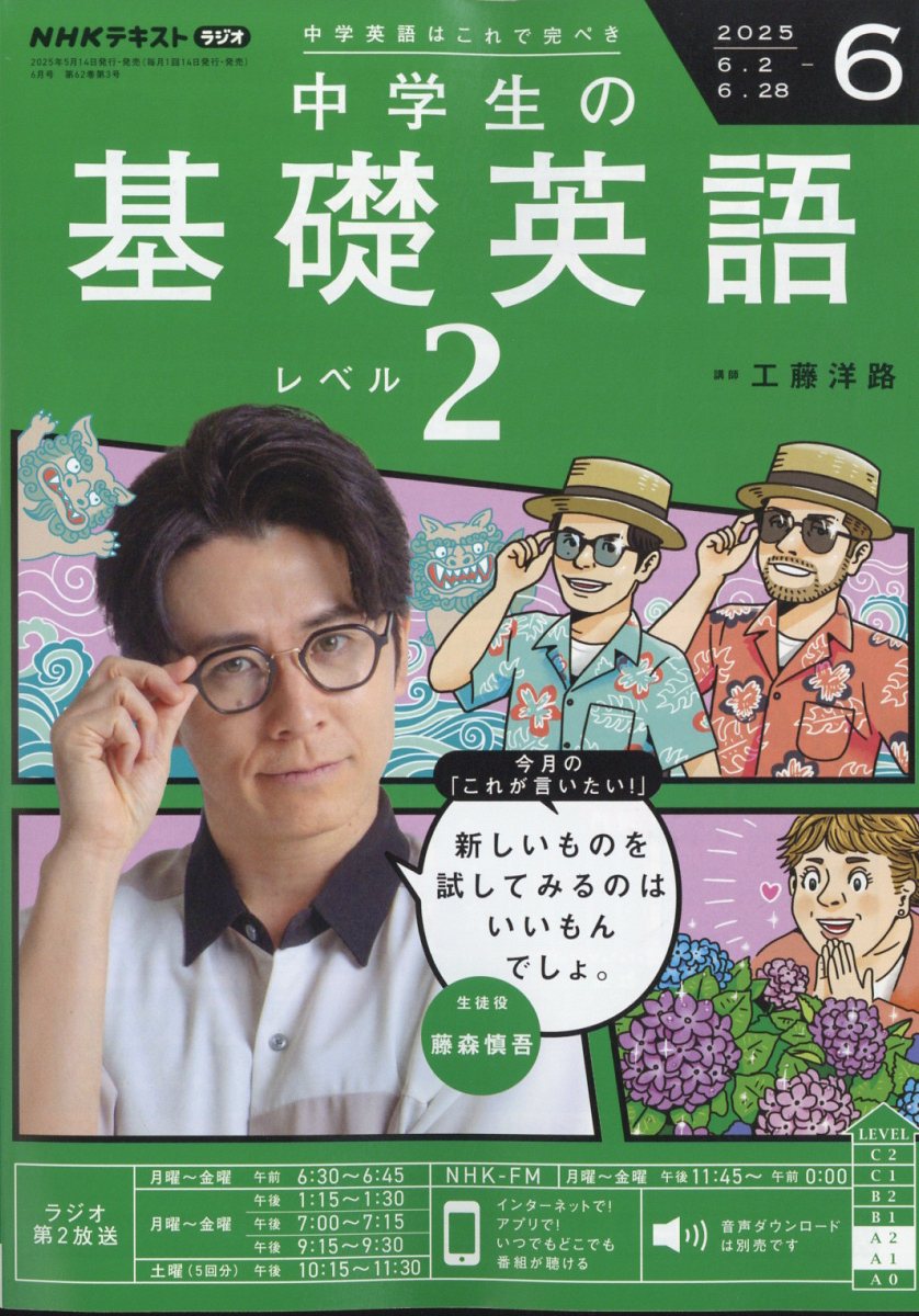楽天市場】NHKラジオ 中学生の基礎英語レベル1 2021年 08月号 [雑誌