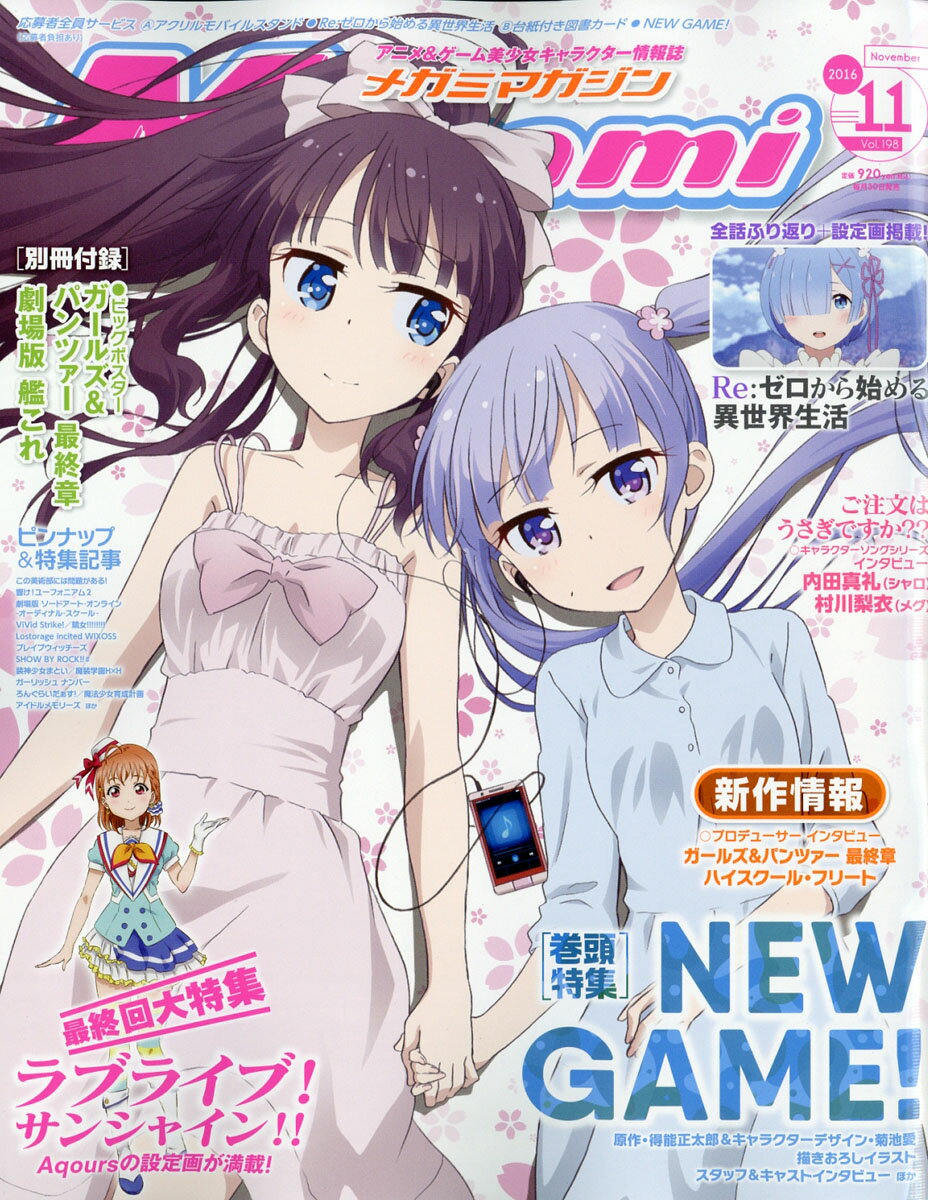 楽天市場】Megami MAGAZINE (メガミマガジン) 2016年 11月号 [雑誌