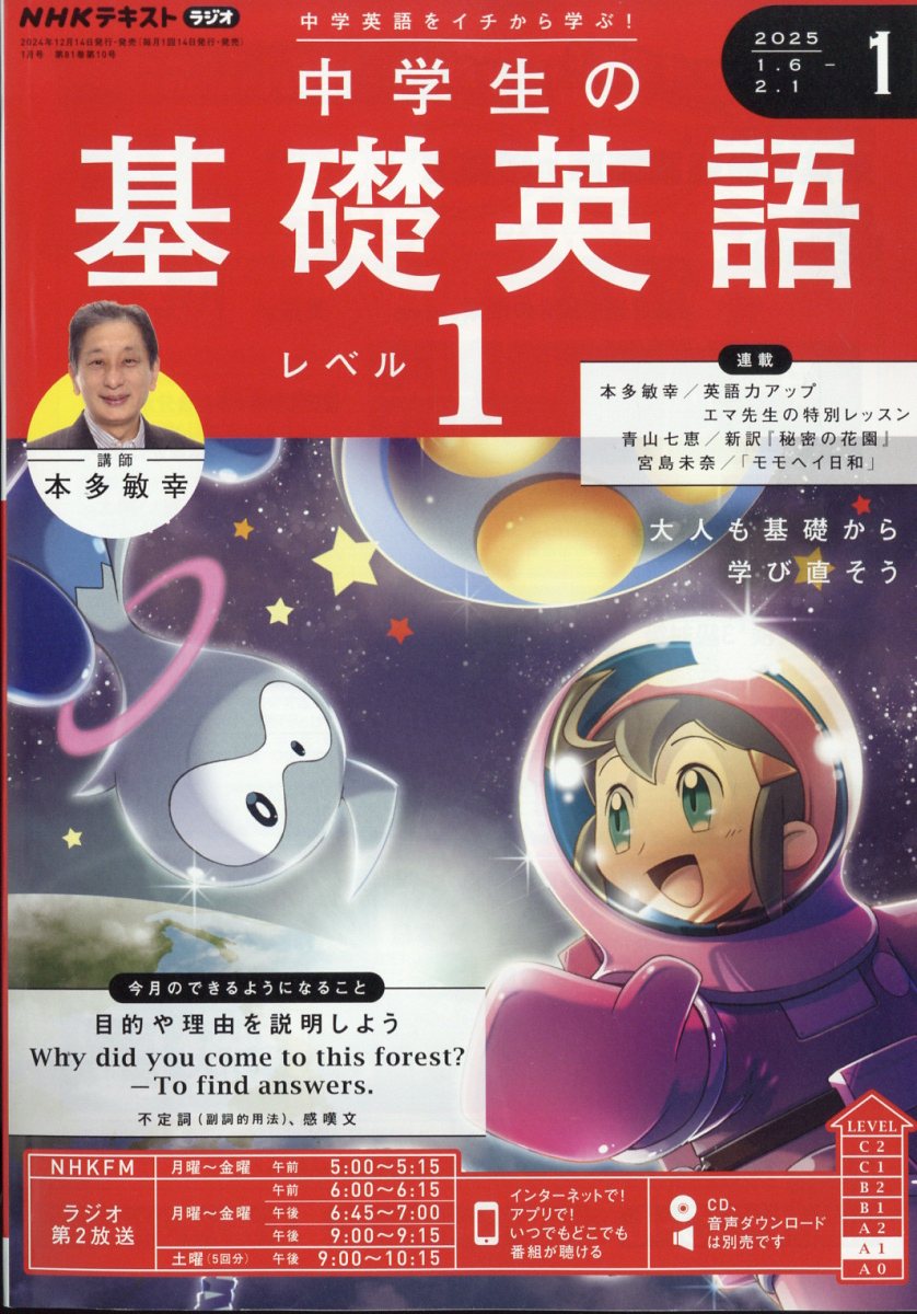 NHKラジオ 中学生の基礎英語レベル1 2025年 01月号 [雑誌]/NHK出版