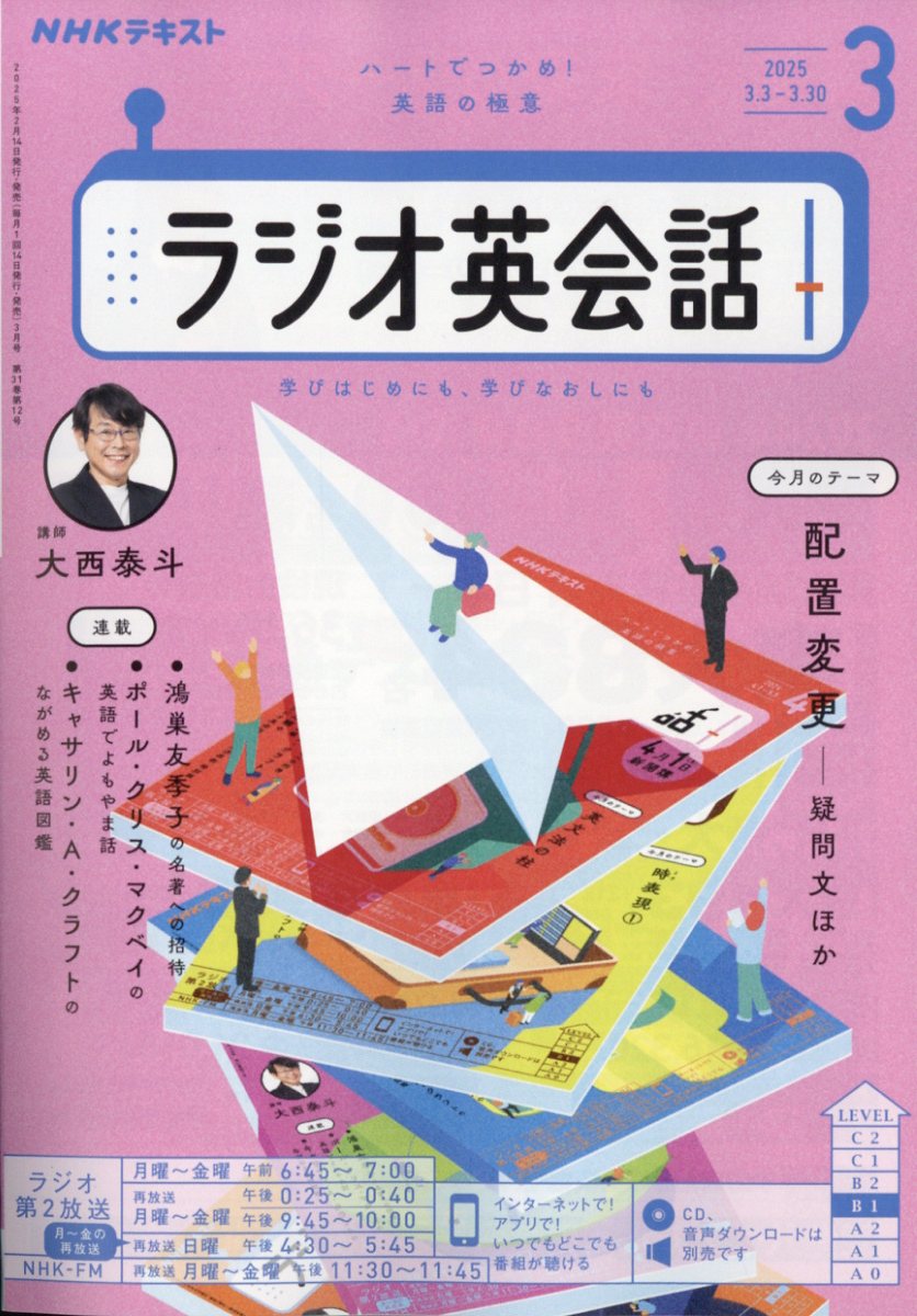 NHK ラジオ ラジオ英会話 2025年 03月号 [雑誌]/NHK出版