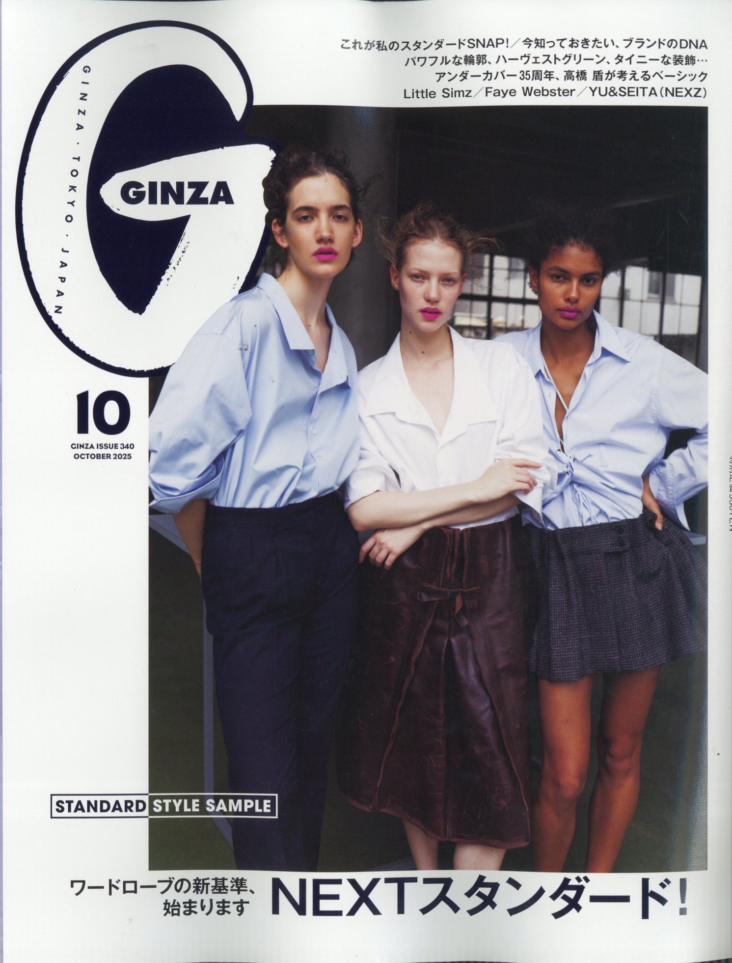 GINZA (ギンザ) 2025年 10月号 [雑誌]/マガジンハウス