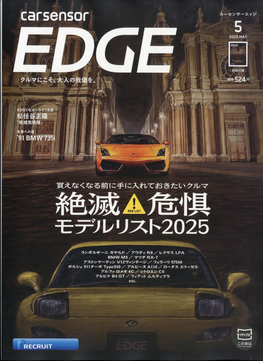 カーセンサーEDGE (エッジ) 2025年 05月号 [雑誌]/リクルート