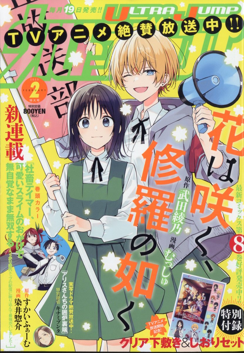 ウルトラジャンプ 2025年 02月号 [雑誌]/集英社