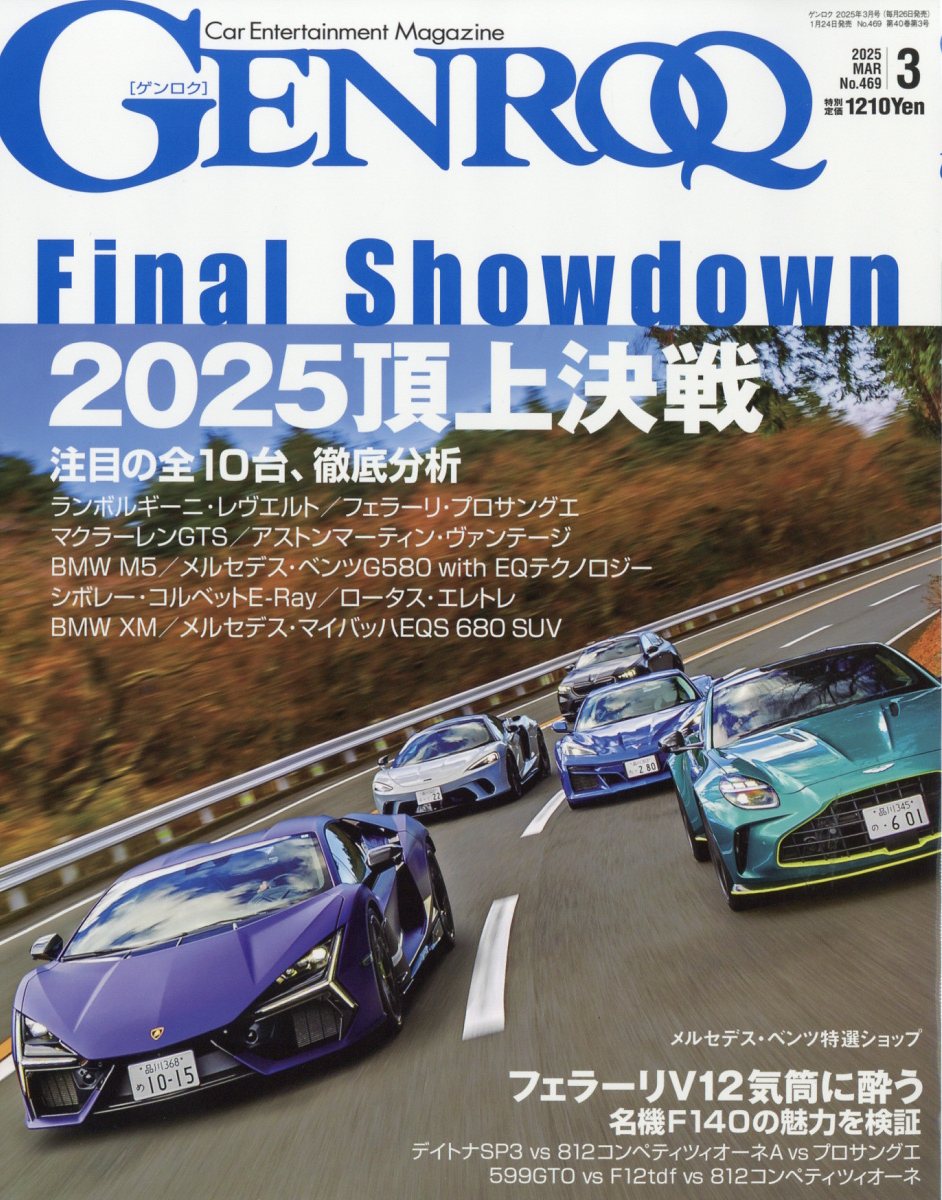 GENROQ (ゲンロク) 2025年 03月号 [雑誌]/三栄