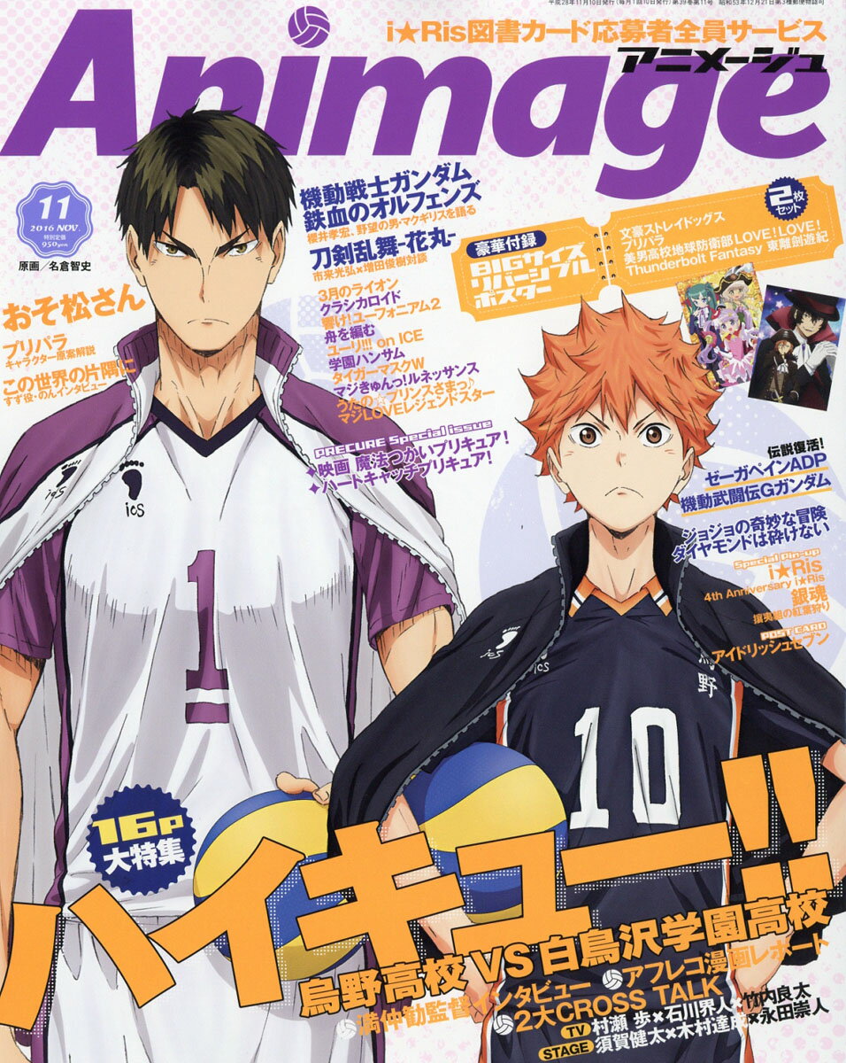 楽天市場】アニメージュ 2024年 12月号 [雑誌]/徳間書店 | 価格