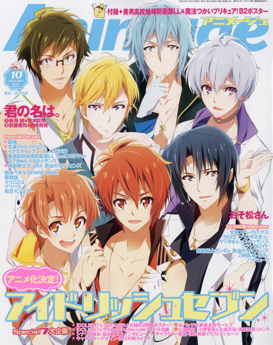 楽天市場】アニメージュ 2016年 10月号 [雑誌]/徳間書店 | 価格比較