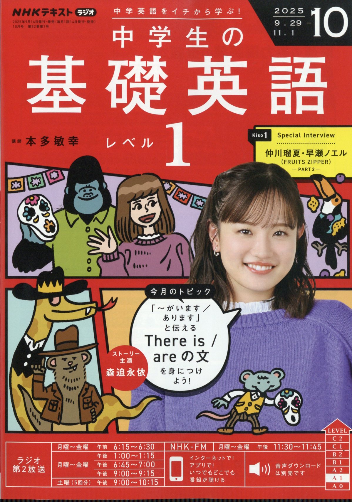 NHKラジオ 中学生の基礎英語レベル1 2025年 10月号 [雑誌]/NHK出版