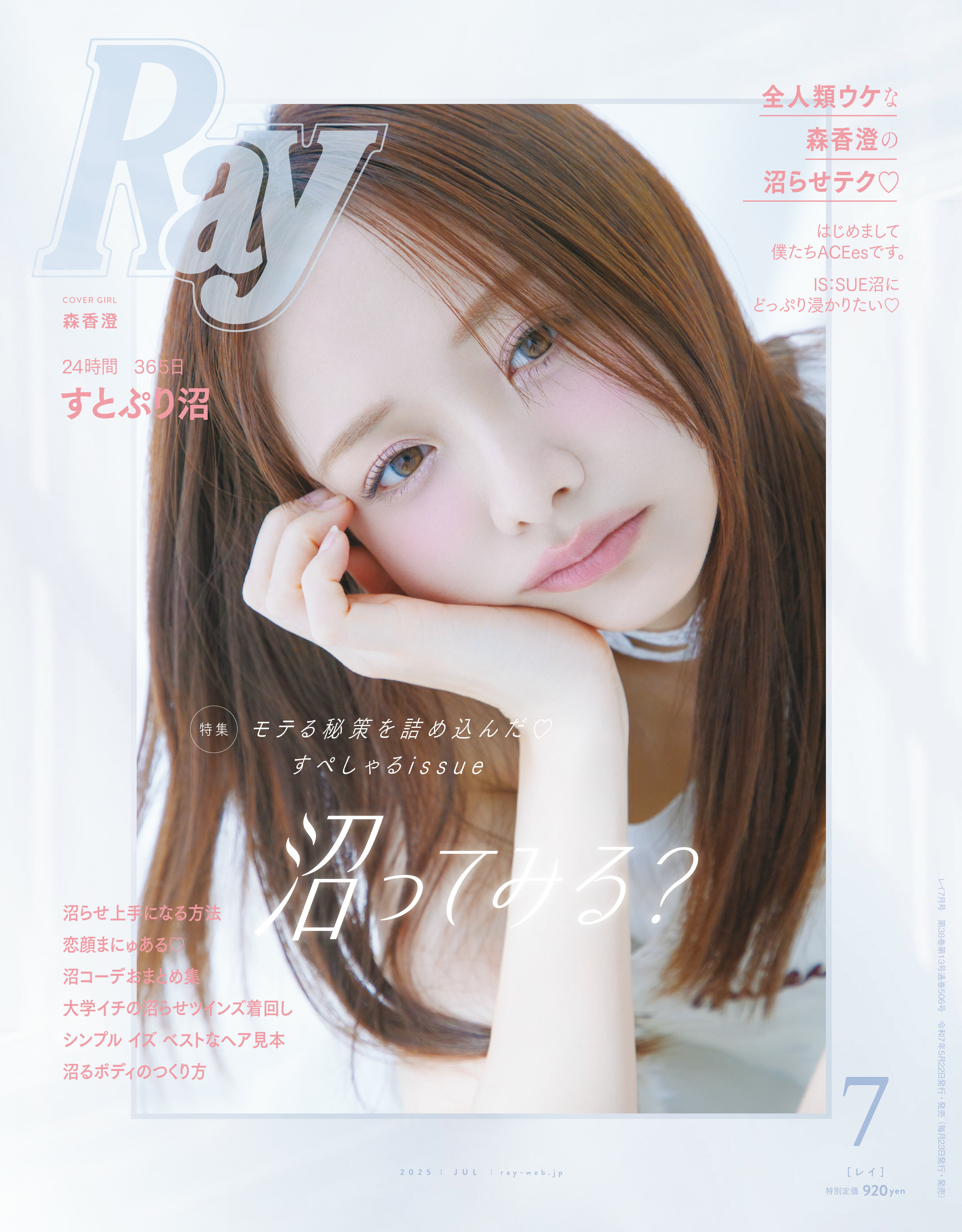 Ray (レイ) 2025年 07月号 [雑誌]/主婦の友社