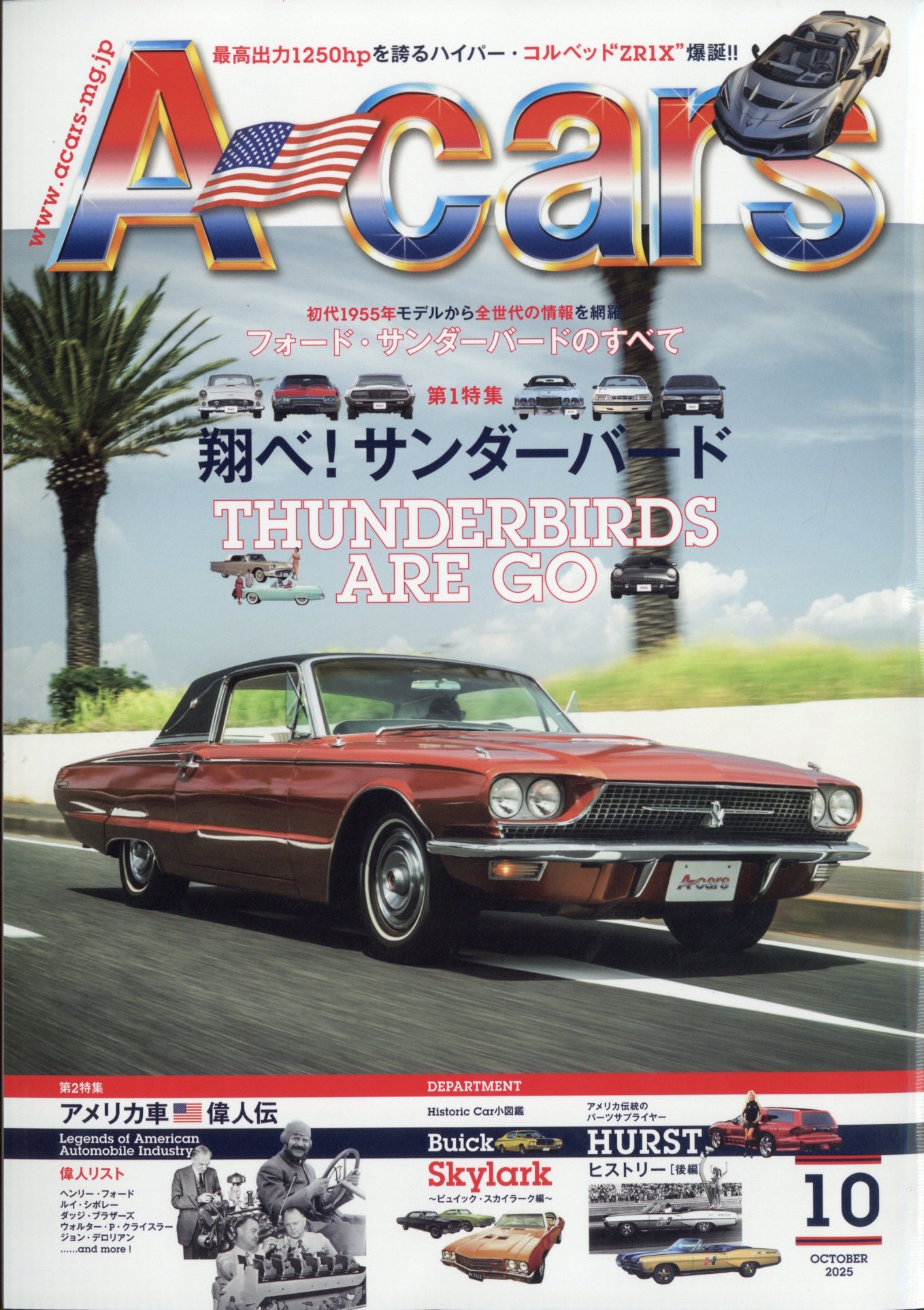 A-cars (エーカーズ) 2025年 10月号 [雑誌]/マガジンボックス