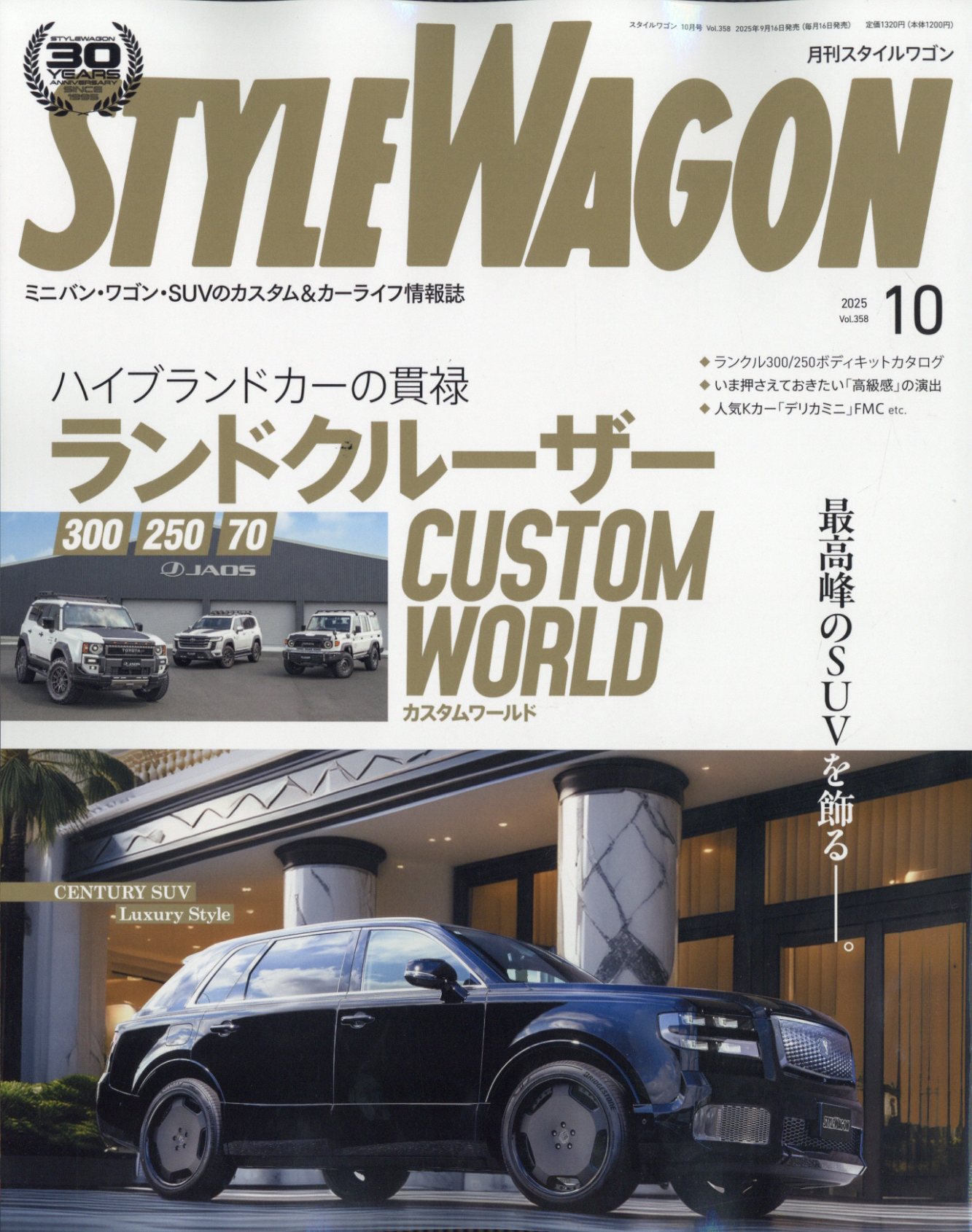 STYLE WAGON (スタイル ワゴン) 2025年 10月号 [雑誌]/三栄