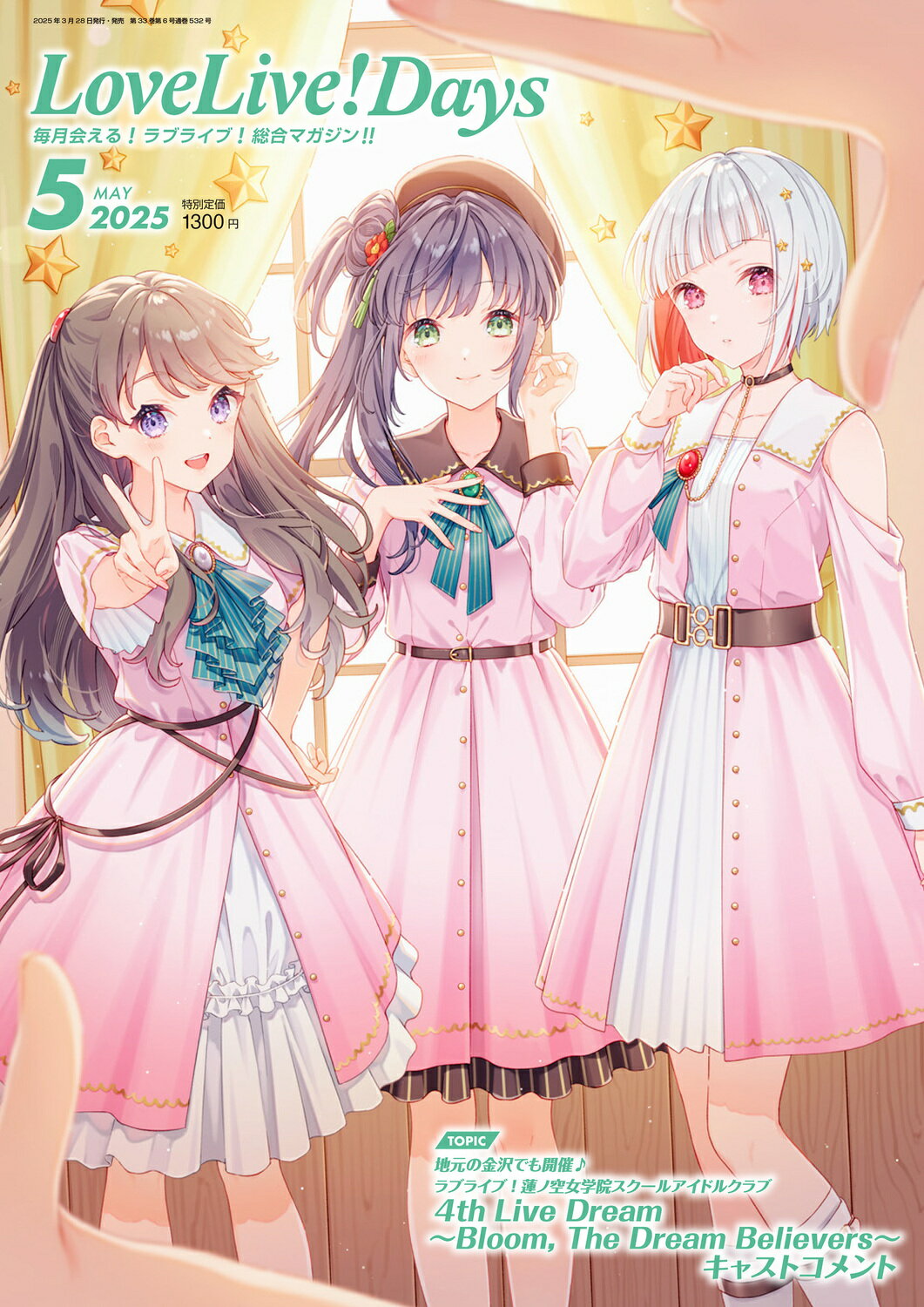 LoveLive!Days(ラブライブデイズ) 2025年 05月号 [雑誌]/KADOKAWA