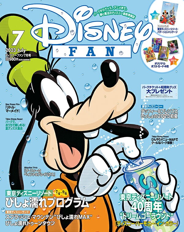 楽天市場】Disney FAN (ディズニーファン)増刊 2024年 07月号 [雑誌