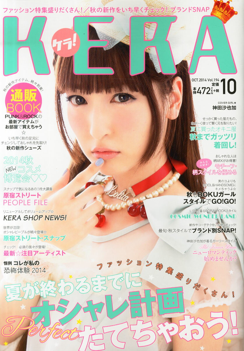 KERA 2014年 06月号 |本 | 通販 | Amazon
