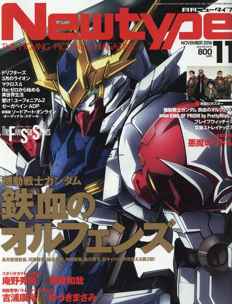 楽天市場】Newtype (ニュータイプ) 2020年 11月号 [雑誌]/KADOKAWA