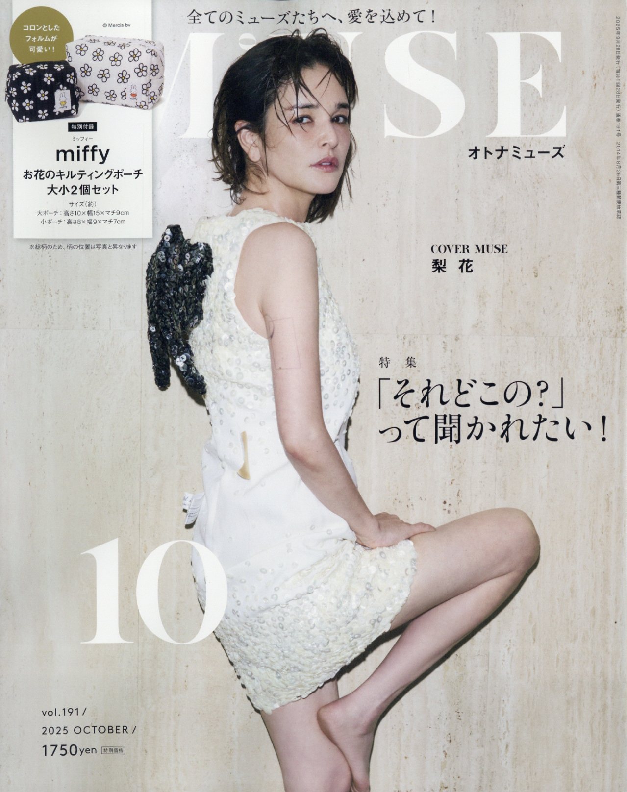 otona MUSE (オトナ ミューズ) 2025年 10月号 [雑誌]/宝島社
