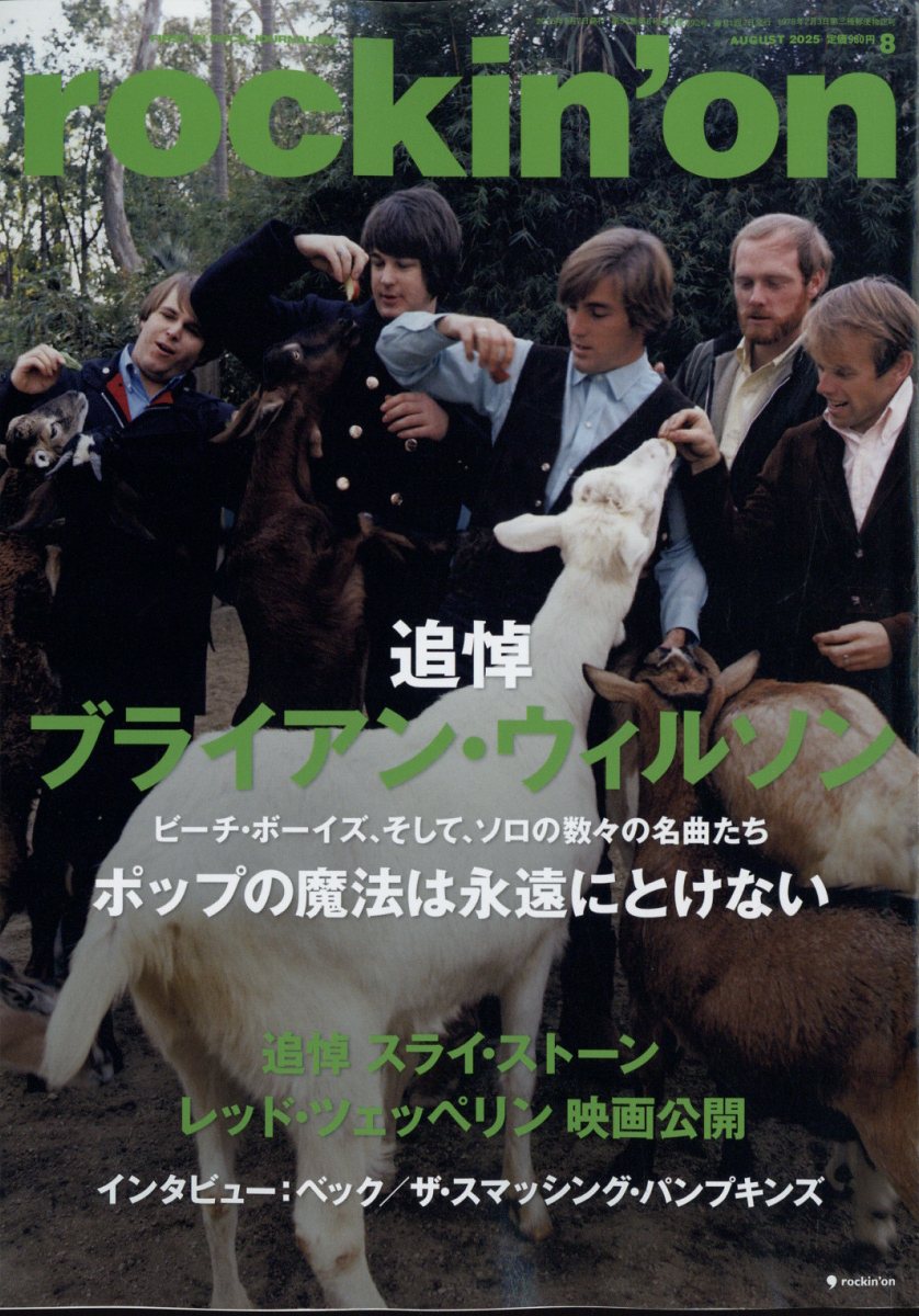 rockin'on (ロッキング・オン) 2025年 08月号 [雑誌]/ロッキング・オン