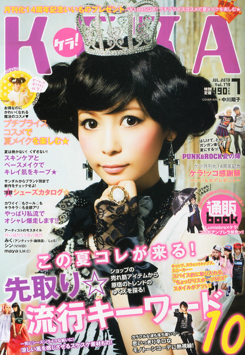 楽天市場】KERA! (ケラ) 2013年 04月号 [雑誌]/インデックス