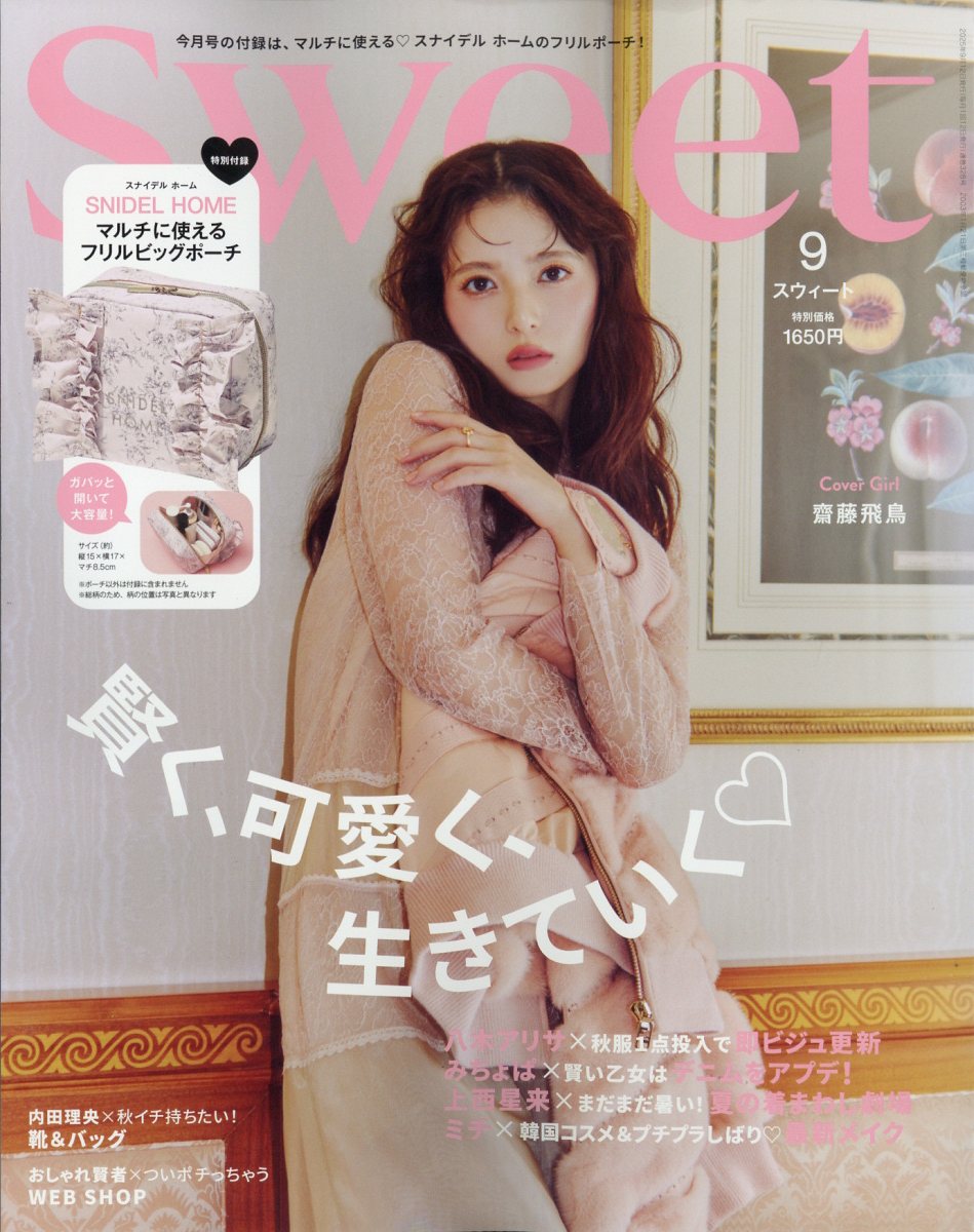 楽天市場】sweet (スウィート) 2024年 07月号 [雑誌]/宝島社 | 価格