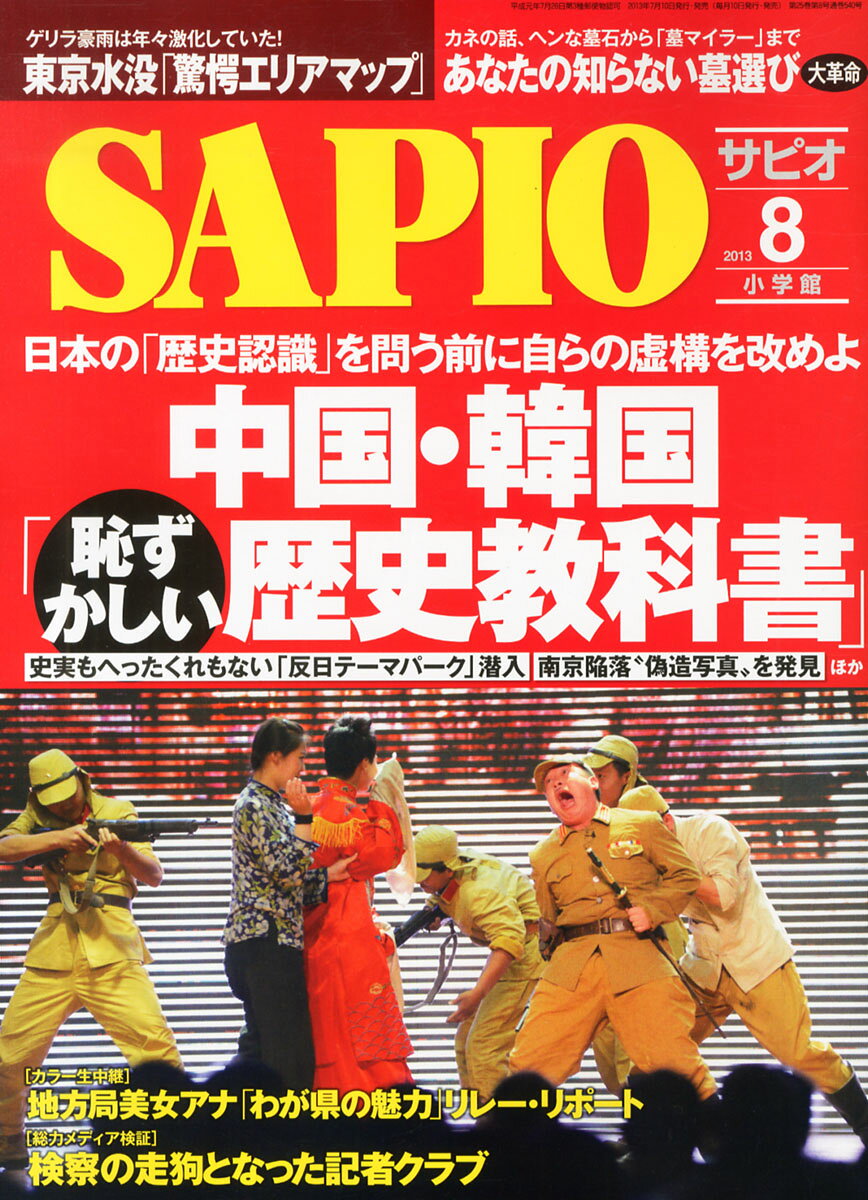 楽天市場】SAPIO サピオ 2012年8/29号 ネトウヨ ネット右翼 亡国論